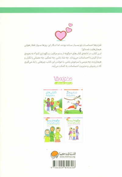 احساسات دخترانه